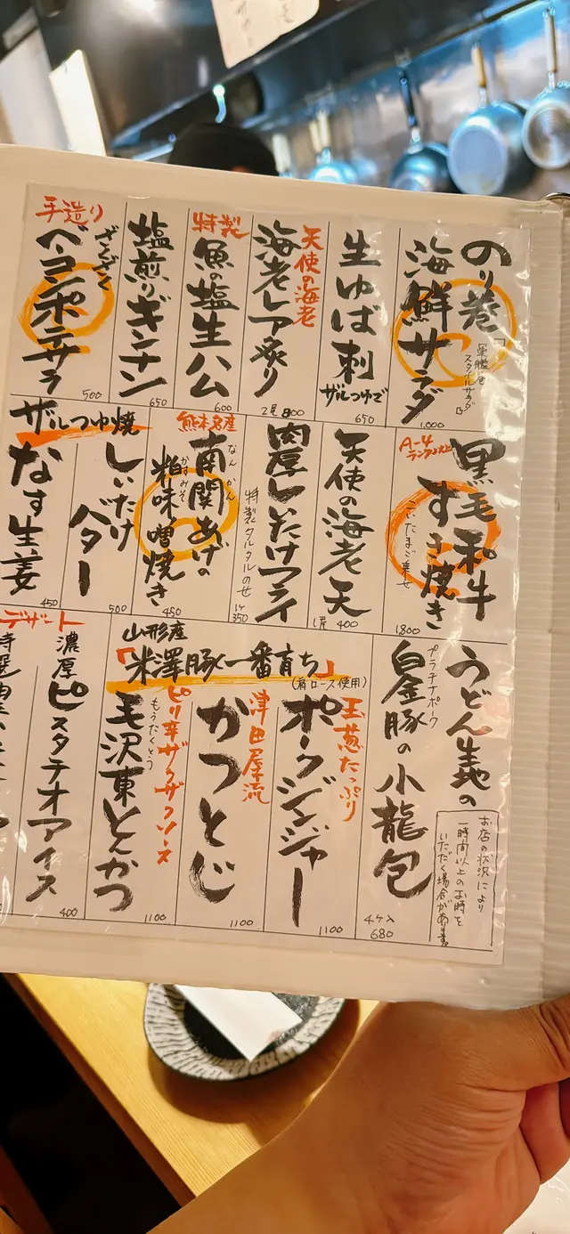 豊前裏打会 饂飩酒場さるぅ