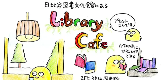 大人の日比谷をいく。