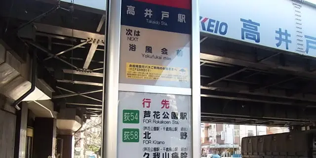 高井戸ミニ散歩