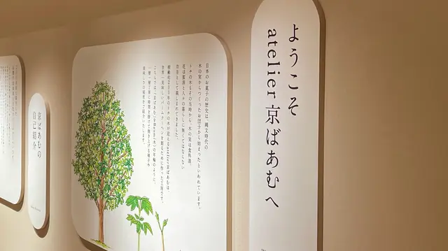 atelier京ばあむ