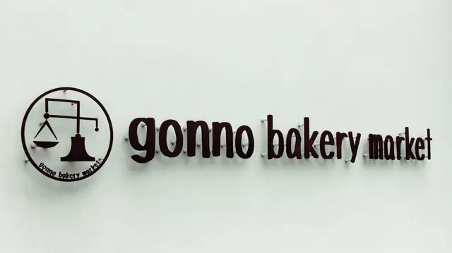 ゴンノベーカリーマーケット(gonno bakery market)