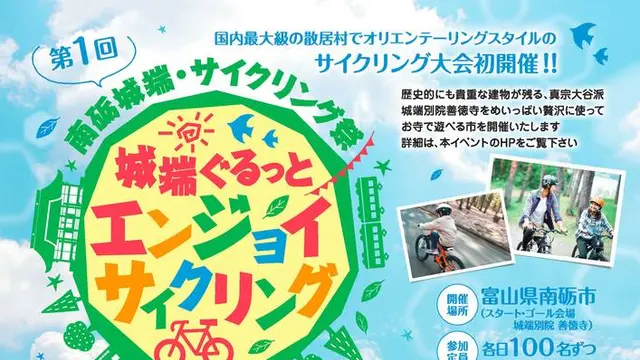日本最大級の散居村でサイクリング