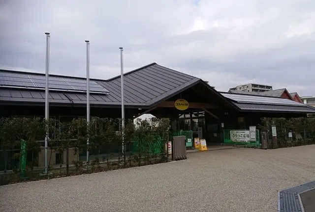 うらっこ広場
