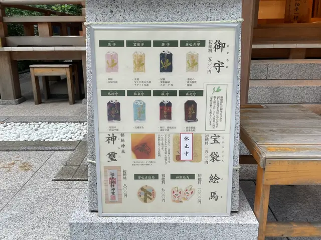福徳神社（芽吹稲荷）