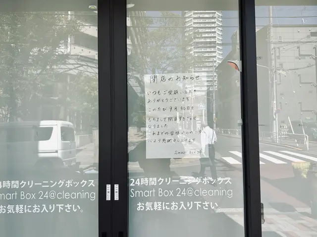 【閉業】SmartBox24cleaning