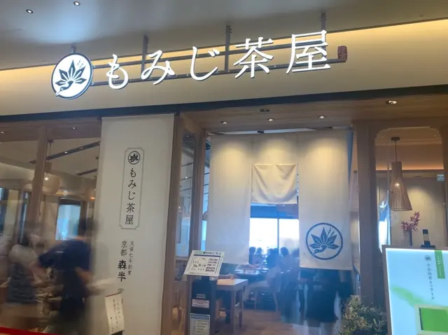 もみじ茶屋 三井アウトレット 横浜ベイサイド店