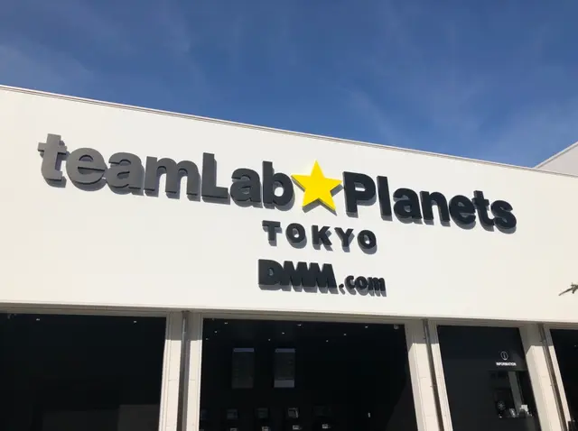 チームラボプラネッツ TOKYO (teamLab Planets TOKYO) DMM