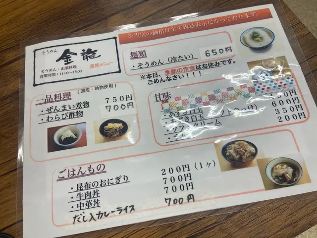 ドライブイン金龍
