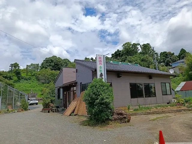 彦