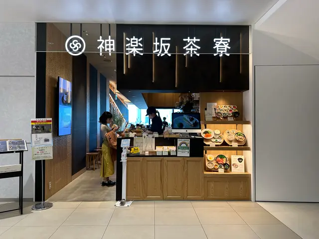 神楽坂茶寮 渋谷スクランブルスクエア店