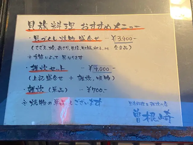 貝族料理&雑炊の店 曽根崎