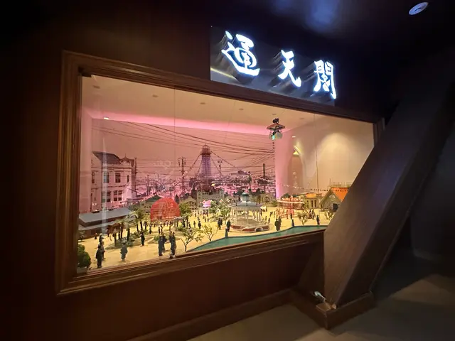 通天閣
