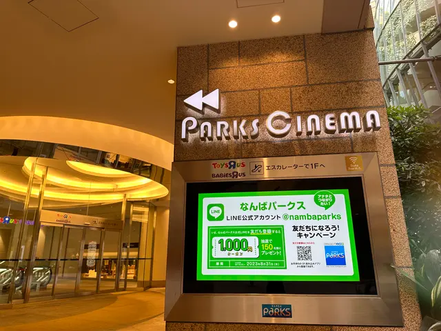 なんばパークス（なんばPARKS）