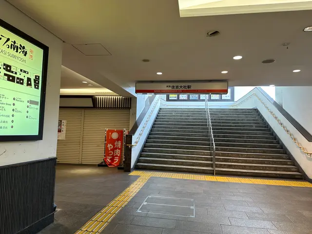 住吉大社駅