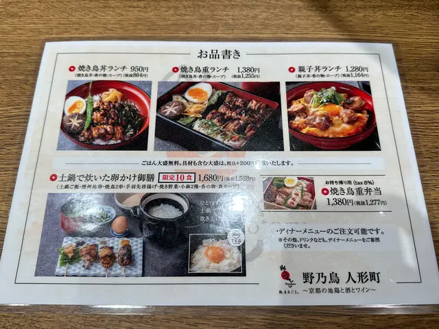 野乃鳥 人形町