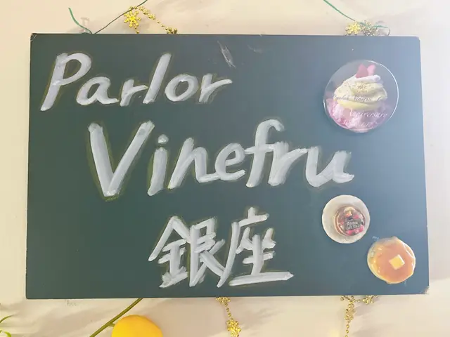 Parlor Vinefru 銀座（パーラービネフル）