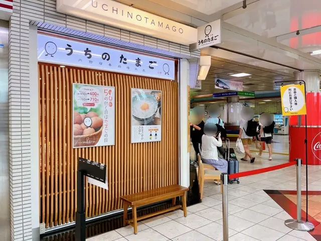 赤坂うまや うちのたまご直売所 羽田空港店
