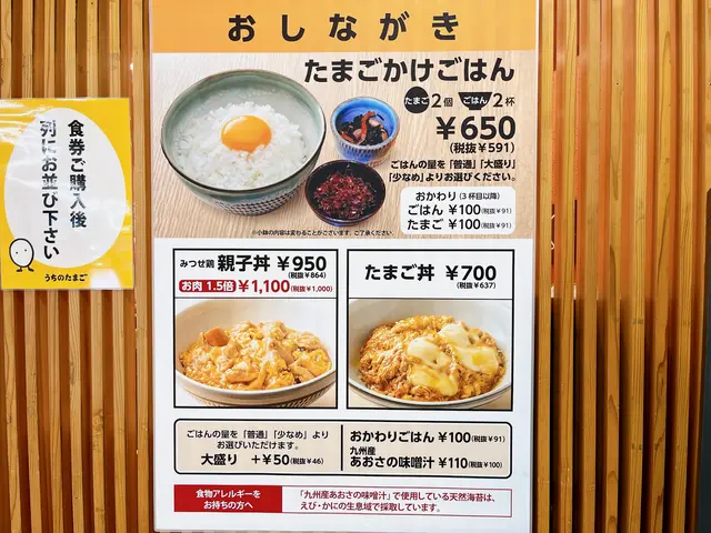 赤坂うまや うちのたまご直売所 羽田空港店