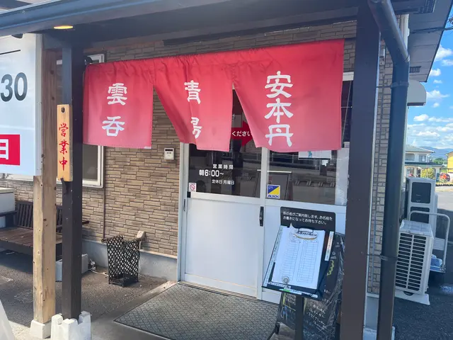 ワンタン チンタン アンポンタン