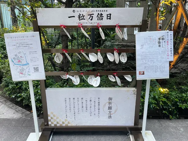福徳神社（芽吹稲荷）