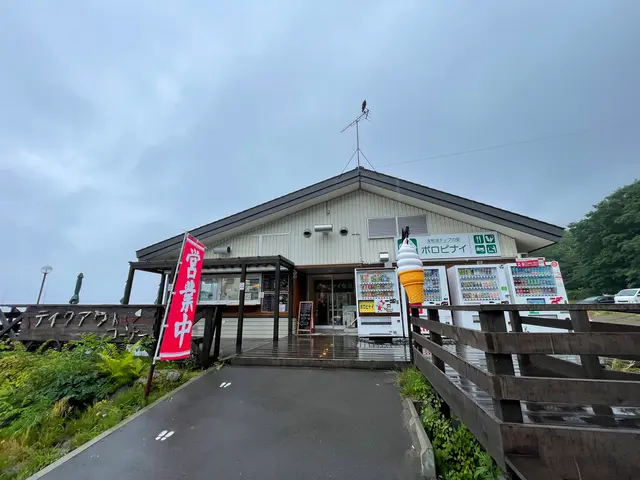 ポロピナイ食堂