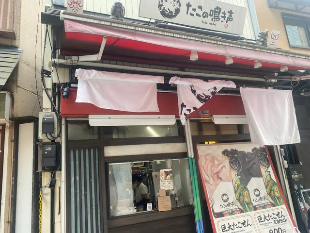 たこの鳴き声 浅草店