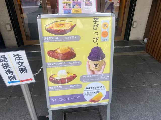 芋ぴっぴ。浅草店
