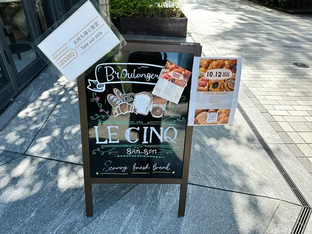 BOULANGERIE LE CINQ（ブーランジェリー ル・サンク）