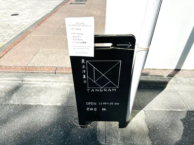 東京洋菓子 TANGRAM（タングラム）
