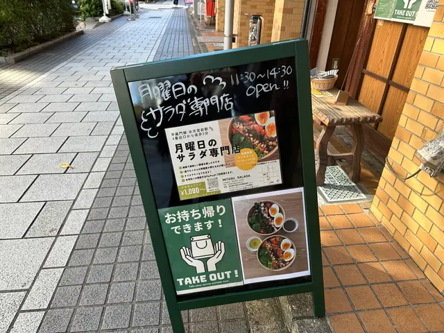 ミタスサラダ