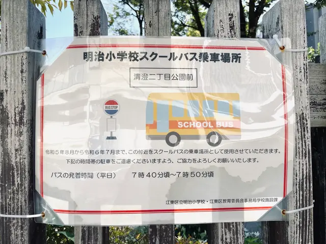 清澄二丁目公園
