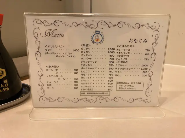 洋食の店 おなじみ