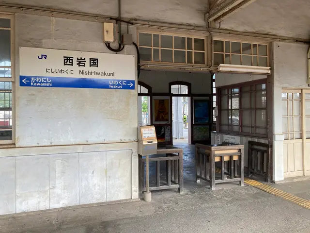西岩国駅