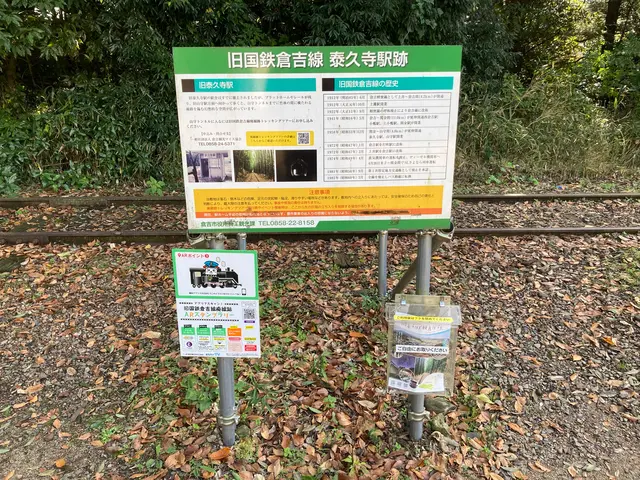 旧国鉄 倉吉線 泰久寺駅跡