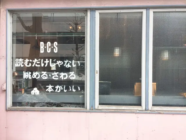 B・C・S
