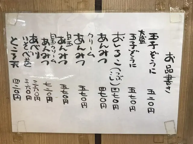 茂助だんご 豊洲市場