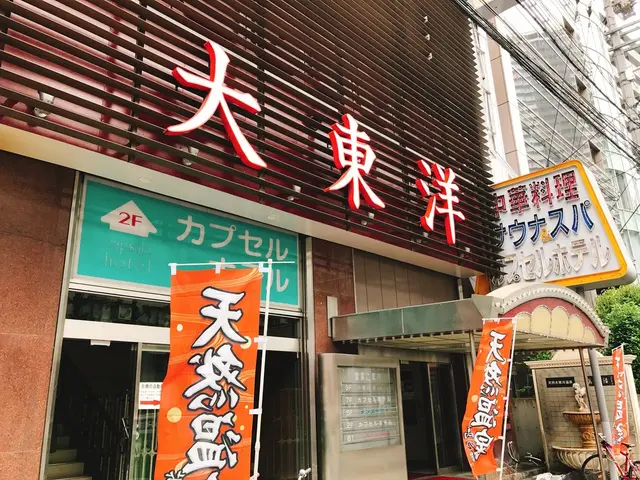 大東洋