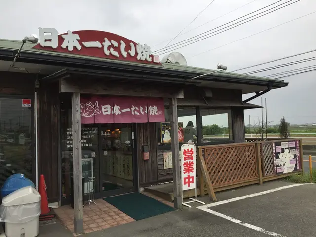 日本一たい焼 福岡久留米ドライブイン店