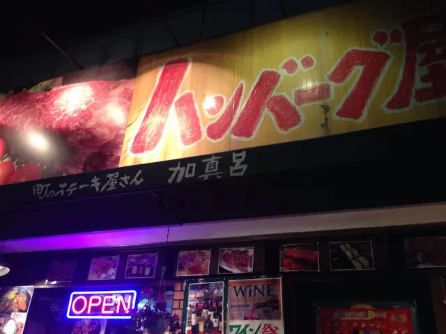 加真呂 錦糸町店