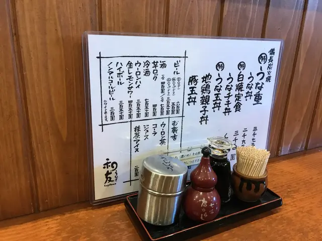 うなぎ和友