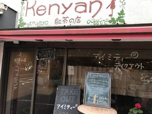 ケニヤン 渋谷店