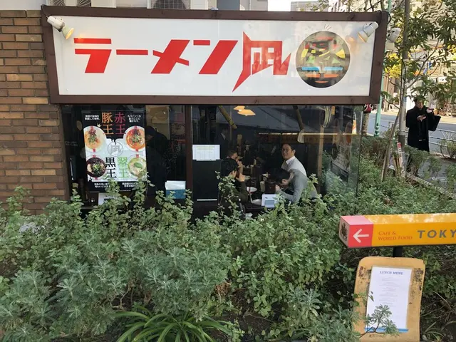 ラーメン凪 豚王 渋谷店