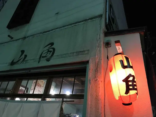 下北沢居酒屋＋食堂『山角』