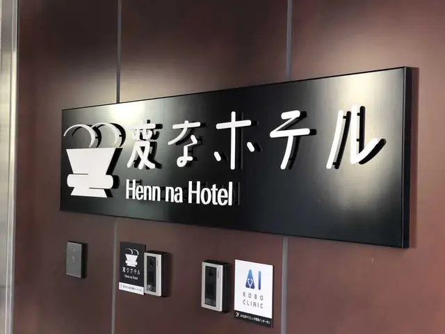 変なホテル東京 浜松町