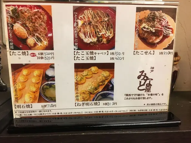 みなと屋
