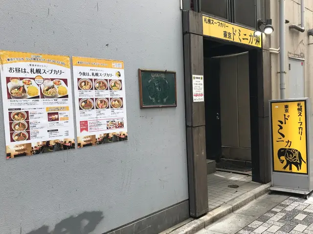 札幌スープカリー 東京ドミニカ