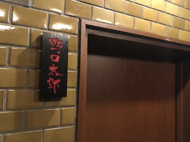 野口太郎