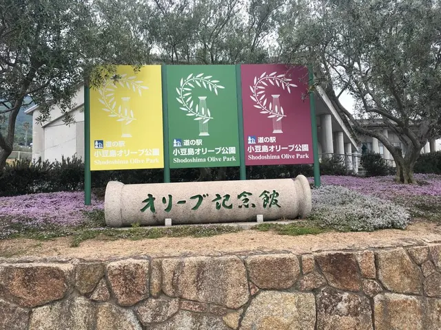 道の駅 小豆島オリーブ公園