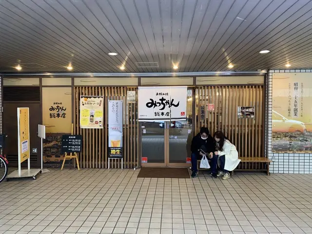お好み焼 みっちゃん総本店 八丁堀本店