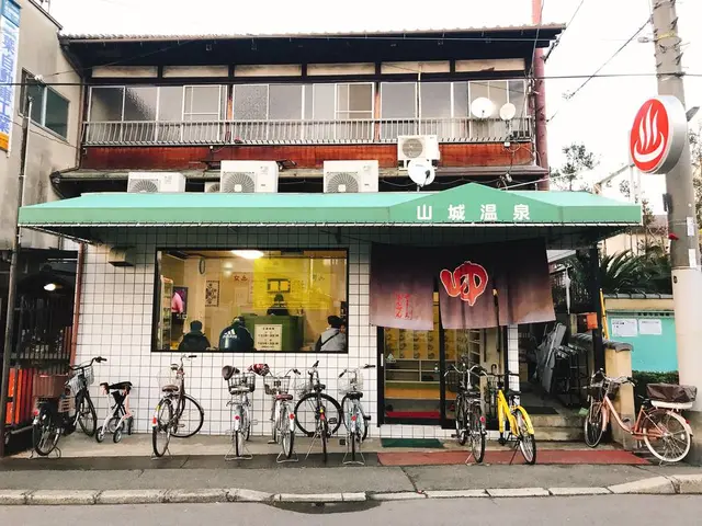 山城温泉